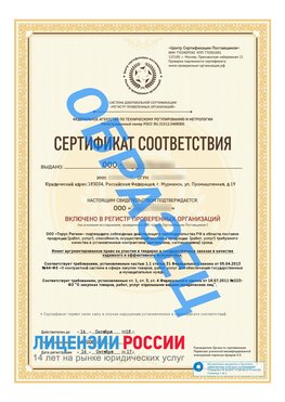 Образец сертификата РПО (Регистр проверенных организаций) Титульная сторона Еманжелинск Сертификат РПО